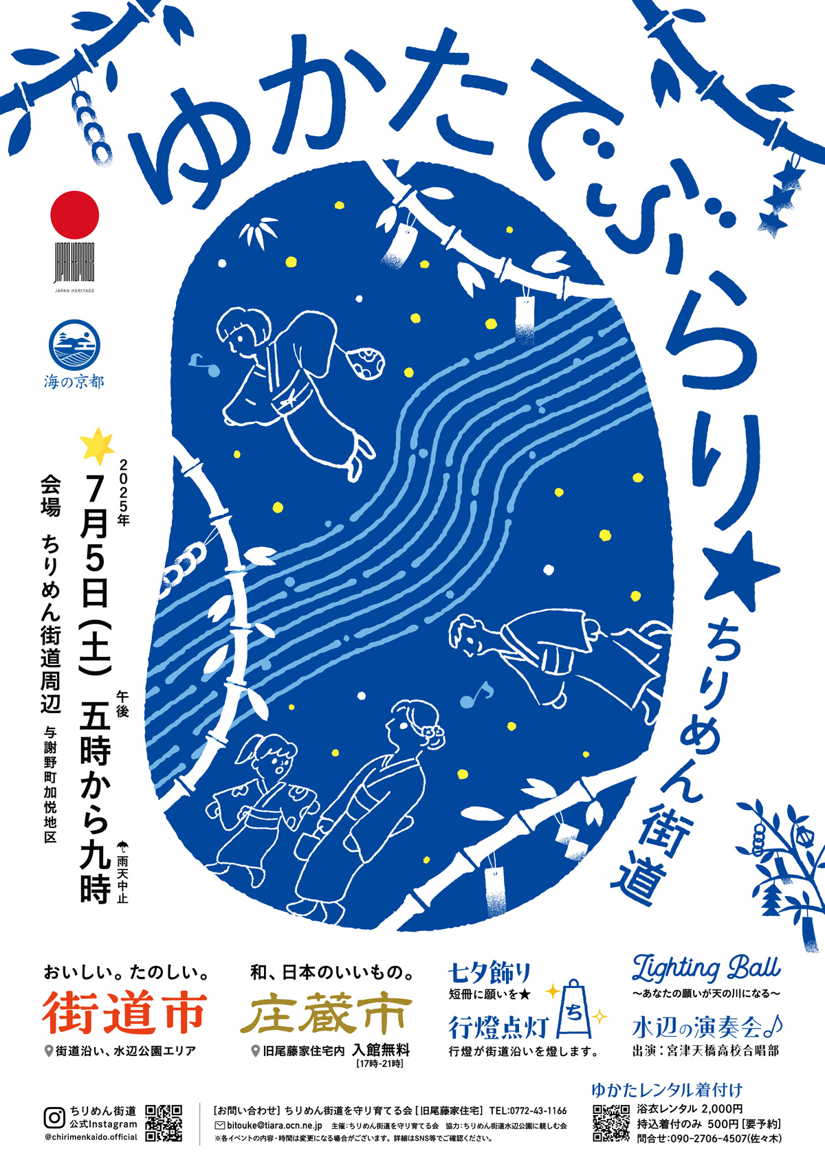 ゆかたでぶらり　ちりめん街道