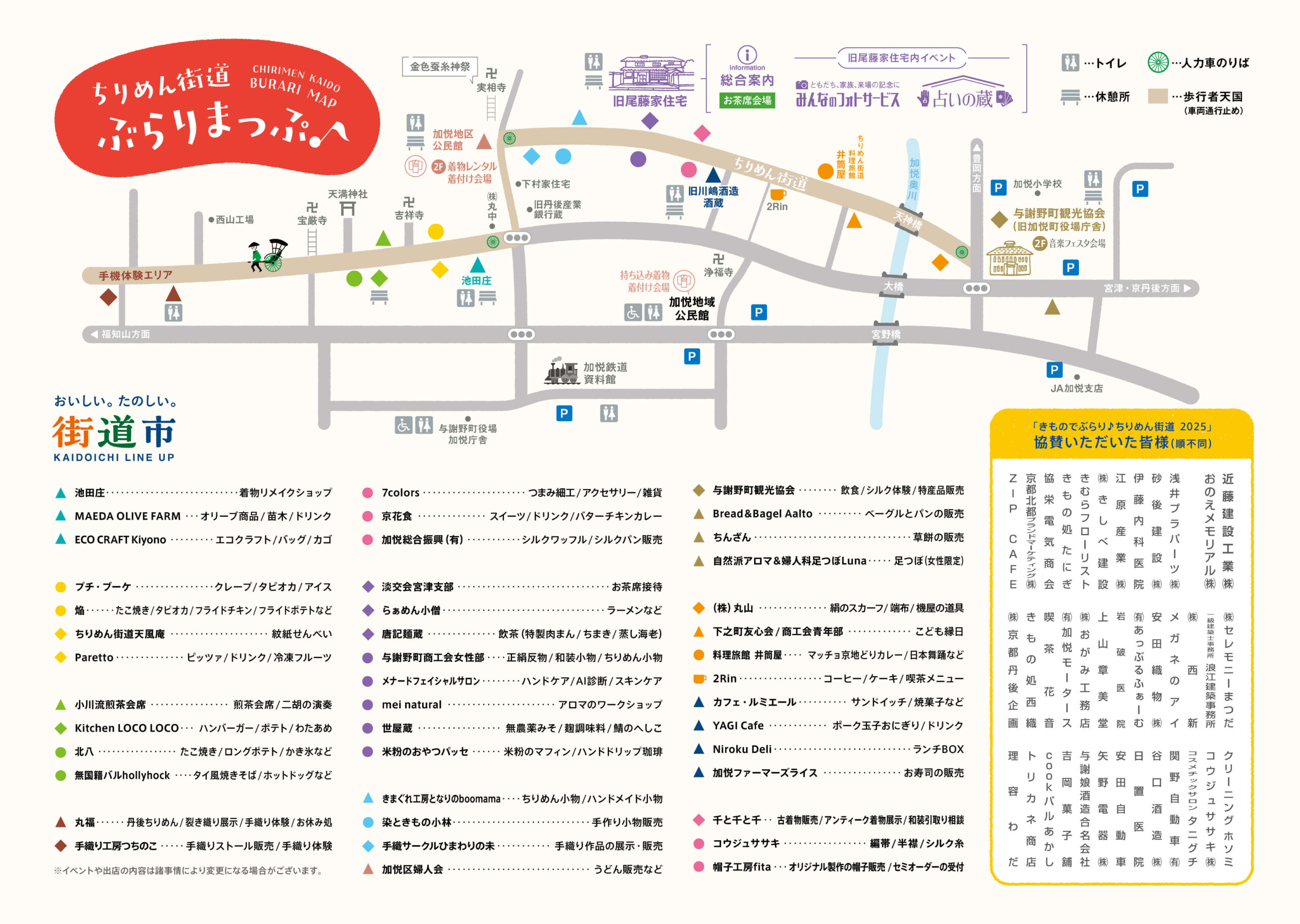 ちりめん街道ぶらりまっぷ