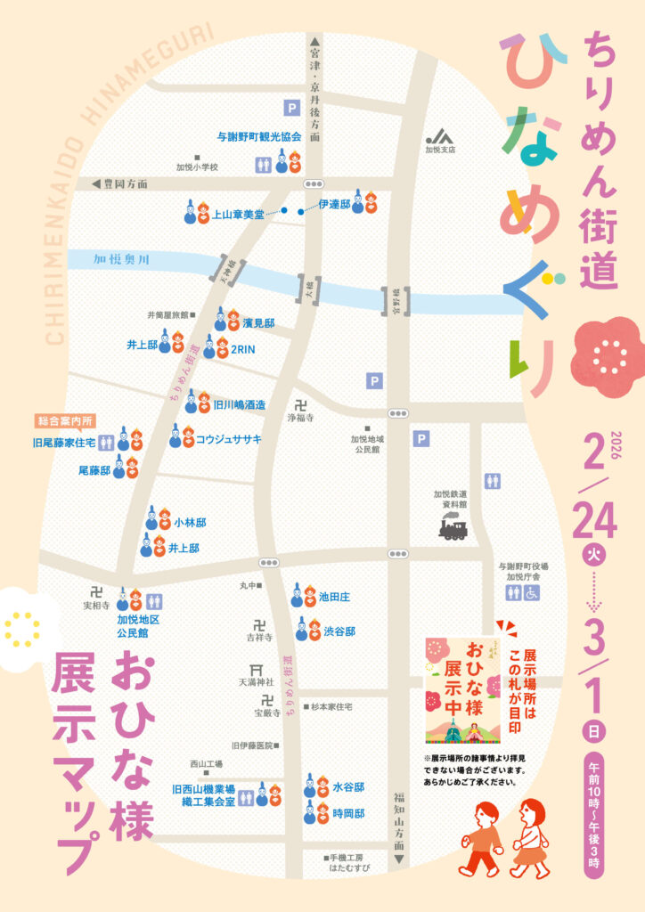 おひな様展示マップ